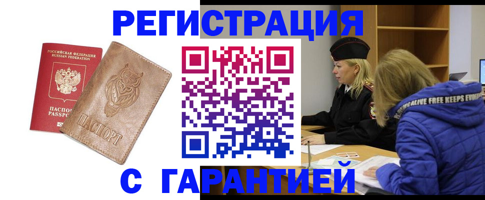 временная регистрация надежно в Кузнецке