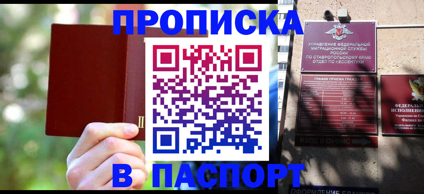 временная регистрация надежно в Кузнецке