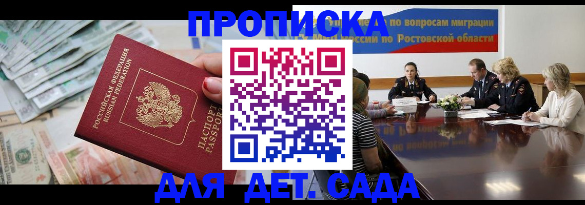 прописка 2025 в Кузнецке