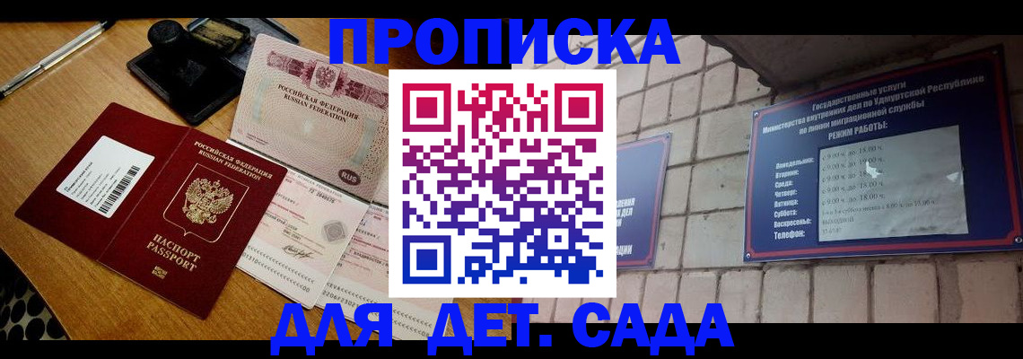 прописка 2025 в Кузнецке